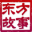 东方故事官网