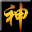 《神鬼传奇》官方网站