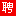 芜湖招聘网站