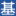 国海富兰克林基金管理有限公司