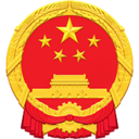 和平县政府