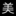 力诚百货