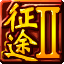 《征途2》官方网站