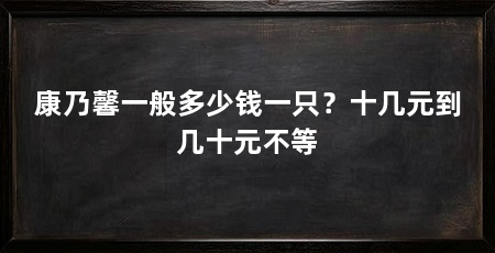 康乃馨一般多少钱一只?十几元到几十元不等
