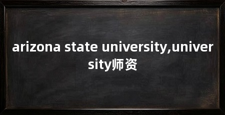 arizona state university,university师资