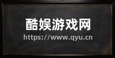 酷娱游戏网