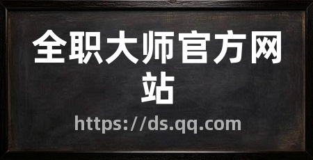 全职大师官方网站