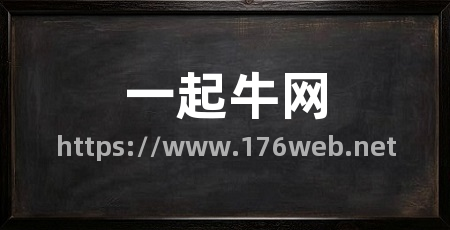 一起牛网