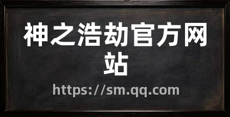 神之浩劫官方网站