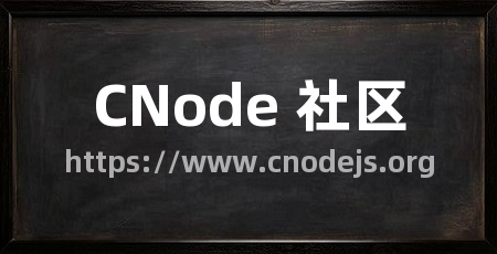 CNode 社区