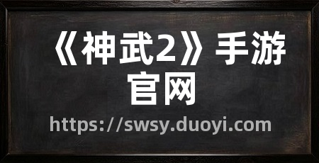 《神武2》手游官网