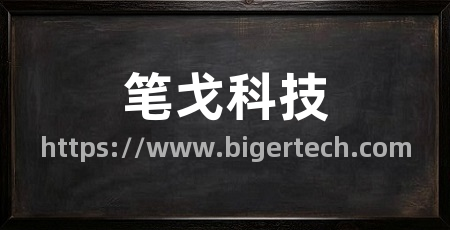 笔戈科技