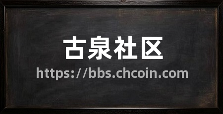 古泉社区