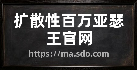 扩散性百万亚瑟王官网