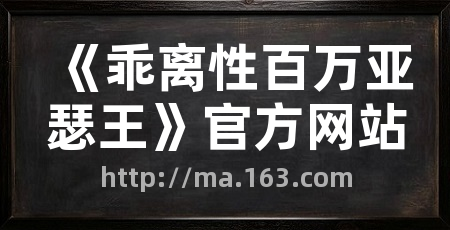 《乖离性百万亚瑟王》官方网站
