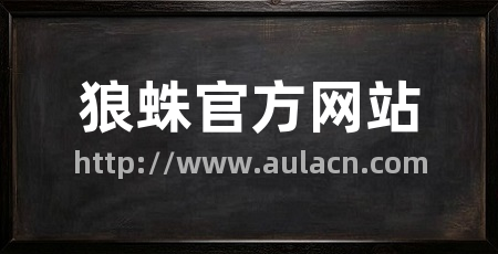 狼蛛官方网站