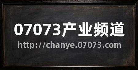07073产业频道