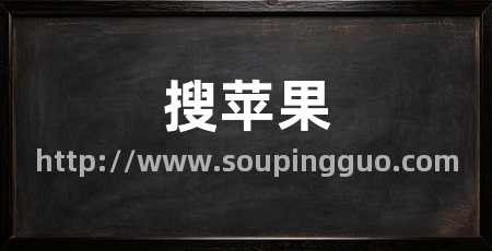搜苹果