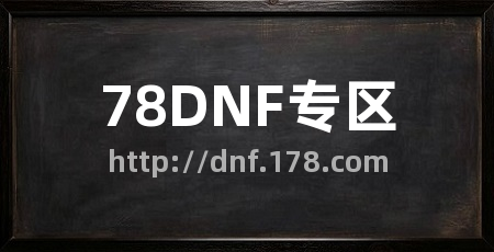 78DNF专区