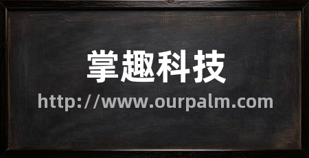 掌趣科技