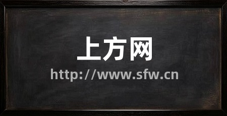 上方网