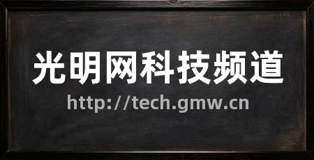 光明网科技频道