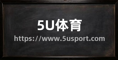 5U体育