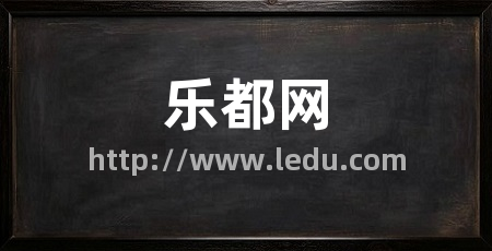 乐都网