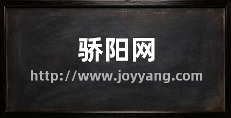 骄阳网