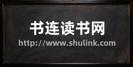 书连读书网