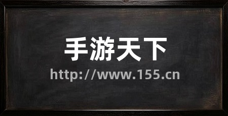 手游天下