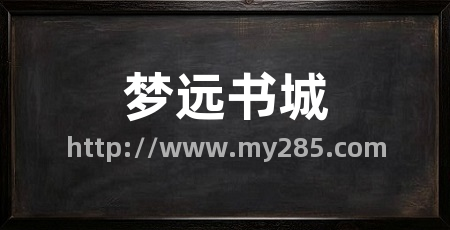 梦远书城