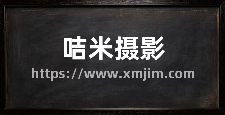 咭米摄影