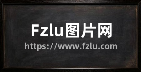 Fzlu图片网