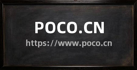 POCO.CN