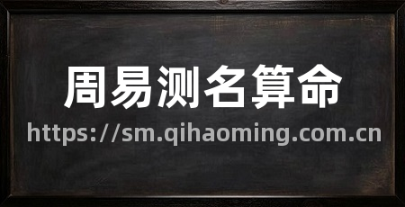 周易测名算命
