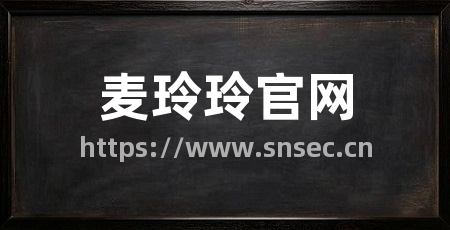 麦玲玲官网