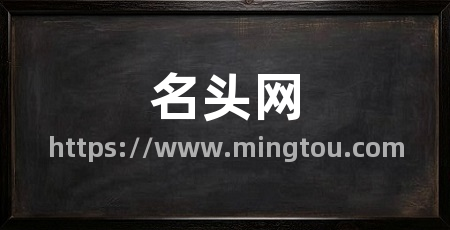 名头网