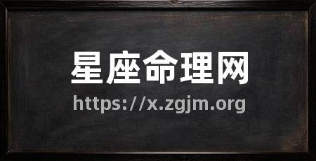 星座命理网
