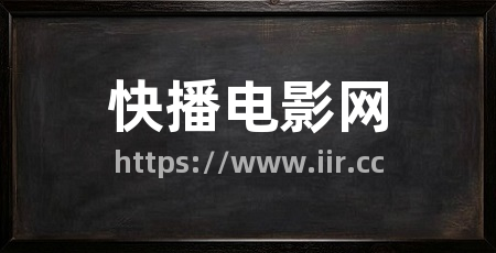 快播电影网