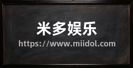 米多娱乐