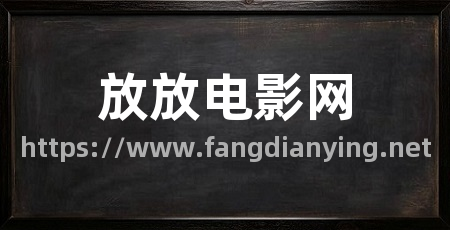 放放电影网