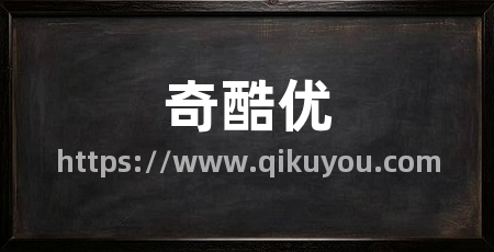 奇酷优