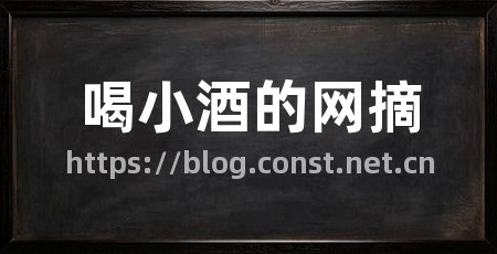 喝小酒的网摘