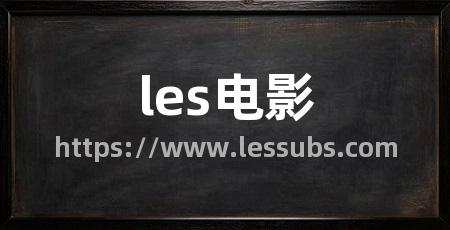les电影