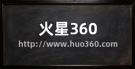 火星360