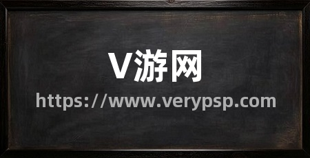 V游网