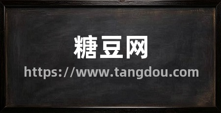 糖豆网