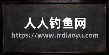 人人钓鱼网