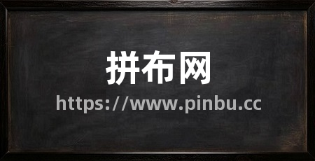 拼布网